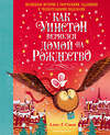 Эксмо Алекс Т. Смит "Как Уинстон вернулся домой на Рождество" 356184 978-5-04-168881-3 