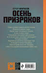 Эксмо Юрий Некрасов "Комплект из 2-х книг (Призраки осени + Осень призраков)" 356851 978-5-04-171363-8 