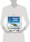 Эксмо Владимир Котельников "Истребитель «Хоукер Харрикейн». Герой Битвы за Британию и Восточного фронта" 356912 978-5-9955-1067-3 