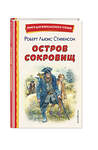 Эксмо Роберт Льюис Стивенсон "Остров сокровищ (ил. В. Минеева)" 357350 978-5-04-172871-7 