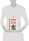 Эксмо Роберт Льюис Стивенсон "Остров сокровищ (ил. В. Минеева)" 357350 978-5-04-172871-7 