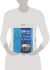 Эксмо "Северная война 1700-1721 гг. Энциклопедия" 357464 978-5-04-173184-7 