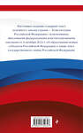 Эксмо "Конституция Российской Федерации в ред. от 04.10.2022 года (с новыми регионами). Офсетная бумага" 358021 978-5-04-175234-7 