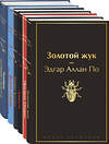 Эксмо Стокер Б., Лавкрафт Г.Ф., По Э.А. и др. "Набор "Классика ужаса" (из 5 книг: Золотой жук, Призрак Оперы, Дракула, Мифы Ктулху, Война миров. Человек-невидимка)" 358445 978-5-04-176919-2 