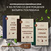 Эксмо Вильям Похлебкин "Тайны хорошей кухни. Занимательная кулинария" 359044 978-5-04-178984-8 