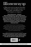 Эксмо Артур Шопенгауэр "Артур Шопенгауэр. Мир как воля и представление. Афоризмы житейской мудрости. Эристика, или Искусство побеждать в спорах" 359687 978-5-04-181388-8 