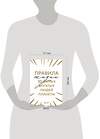 Эксмо "Правила жизни 30 самых богатых людей планеты (Шрифтовая обл.)" 359693 978-5-04-181411-3 
