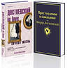 Эксмо Достоевский Ф.М., Кристофи А. "Мир Достоевского (набор из 2-х книг: "Преступление и наказание" Ф.М. Достоевского и "Достоевский in love" А. Кристофи)" 359758 978-5-04-181669-8 