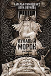 Эксмо Тимошенко Н.В., Обухова Е.А. "Секретное досье. Новые страницы (комплект из 2-х книг: Ловушка сбывшихся кошмаров + Лукавый морок)" 359842 978-5-04-182009-1 