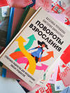 Эксмо Катерина Мурашова, Виктория Шиманская "Повороты взросления. Суперсила подростка для преодоления любых трудностей" 359885 978-5-00195-888-8 