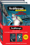 Эксмо "Комплект из 2-х графических романов "Привет, сосед"" 360114 978-5-04-184780-7 
