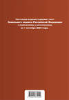 Эксмо "Земельный кодекс РФ. В ред. на 01.10.23 / ЗК РФ" 360781 978-5-04-187221-2 