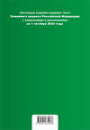 Эксмо "Семейный кодекс РФ. В ред. на 01.10.23 с табл. изм. / СК РФ" 360806 978-5-04-187223-6 