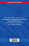 Эксмо "Гражданский процессуальный кодекс РФ по сост. на 01.10.23 / ГПК РФ" 360814 978-5-04-187128-4 