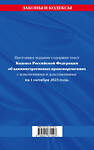 Эксмо "Кодекс Российской Федерации об административных правонарушениях по сост. на 01.10.23 / КоАП РФ" 360816 978-5-04-187154-3 