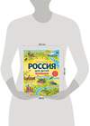 Эксмо Наталья Андрианова "Россия для детей. С новыми регионами. 4-е изд. испр. и доп. (от 8 до 10 лет)" 361367 978-5-04-189865-6 