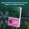 Эксмо "Комплект из трех книг: Парни из старшей школы + Неприятности в старшей школе + Короли старшей школы" 361716 978-5-04-191076-1 