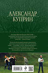 Эксмо Александр Куприн "Полное собрание повестей и романов в одном томе" 361898 978-5-04-191766-1 