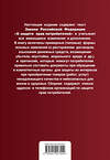 Эксмо "Защита прав потребителей с образцами заявлений. В ред. на 2024 год" 361995 978-5-04-192755-4 