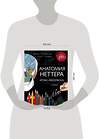 Эксмо Джон Т. Хансен "Анатомия Неттера: атлас-раскраска" 363069 978-5-699-99104-4 