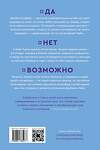 Эксмо Бекки Алберталли и Аиша Саид "Да, нет, возможно" 363702 978-5-6047859-7-3 