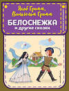 Эксмо "Комплект из 3-х книг: Белоснежка + Золушка + Синичкин календарь" 363718 978-5-04-187619-7 