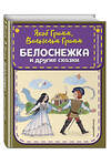 Эксмо "Комплект из 3-х книг: Белоснежка + Золушка + Синичкин календарь" 363718 978-5-04-187619-7 