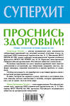 АСТ Литвин А.Ю. "Проснись здоровым! Новые технологии лечения сердца во сне" 364003 978-5-17-098218-9 