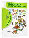 АСТ Драгунский В.Ю. "Денискины рассказы" 364405 978-5-17-082792-3 