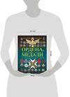АСТ Гусев И.Е. "Ордена, медали, наградные знаки России от Петра I до современных. История России в орденах и медалях" 364444 978-5-17-085223-9 