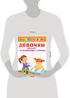 АСТ Дмитриева В. "Девочки рисуют по клеточкам и точкам" 365435 978-5-17-101407-0 