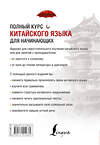 АСТ Т.В.Ивченко,  О.М.Мазо, Ли Тао "Полный курс китайского языка для начинающих + CD" 365439 978-5-17-101438-4 