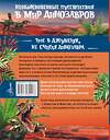АСТ Тихонов А.В. "Трое в джунглях, не считая динозавра" 366043 978-5-17-982417-6 