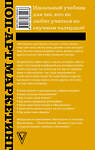 АСТ Нилова Л.А. "Поп-арт маркетинг: Insta-грамотность и контент-стратегия" 366175 978-5-17-983043-6 
