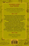 АСТ Крис Коламбус, Нед Виззини "Дом секретов. Битва чудовищ" 366404 978-5-17-106194-4 