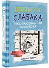 АСТ Джефф Кинни "Дневник Слабака-6. Предпраздничная лихорадка" 366624 978-5-17-107275-9 