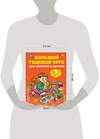 АСТ Малышкина М.В. "Большой годовой курс для занятий с детьми 2-3 года" 366825 978-5-17-108022-8 
