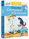 АСТ Успенский Э.Н., Драгунский В.Ю. "Смешные рассказы" 367070 978-5-17-109098-2 