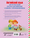 АСТ В. А. Державина "Англо-русский русско-английский словарь с произношением" 367093 978-5-17-109192-7 