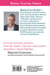 АСТ Джонатан Хайдт "Cтакан всегда наполовину полон! 10 великих идей о том, как стать счастливым" 367483 978-5-17-119939-5 