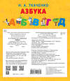 АСТ Ткаченко Н.А., Тумановская М.П. "Азбука. Чудо-книжка с объемными картинками" 367689 978-5-17-111627-9 