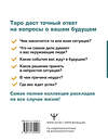 АСТ Сергей Матвеев "Таро. Все расклады и подробное толкование 78 карт. Понятный самоучитель" 367697 978-5-17-135541-8 