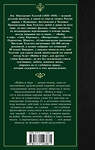 АСТ Лев Николаевич Толстой "Война и мир. Книга 2" 367882 978-5-17-112387-1 