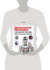 АСТ . "Сделано в России: идеи, технологии, открытия. Популярная механика" 367905 978-5-17-112453-3 
