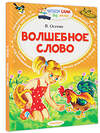 АСТ Сатья "Большая книга божественной женщины. Предназначение, любовь, брак, дети, деньги, работа" 368182 978-5-17-121997-0 