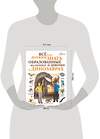 АСТ Барановская И.Г. "Все, что должны знать образованные мальчики и девочки о динозаврах" 368398 978-5-17-114093-9 