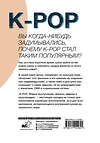 АСТ Ким Сук Янг "K-POP. Живые выступления, фанаты, айдолы и мультимедиа" 368730 978-5-17-115162-1 