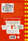 АСТ Джефф Кинни "Дневник слабака-11. Ставки повышаются" 368779 978-5-17-120499-0 