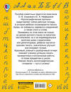 АСТ Узорова О.В., Нефедова Е.А. "Каллиграфические прописи" 369202 978-5-17-117169-8 