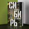 АСТ Роман Сенчин, Алена Бабенко, Иван Вырыпаев, Сергей Шаргунов, Михаил Тарковский, Андрей Рубанов "Сибирь: счастье за горами" 369326 978-5-17-134774-1 